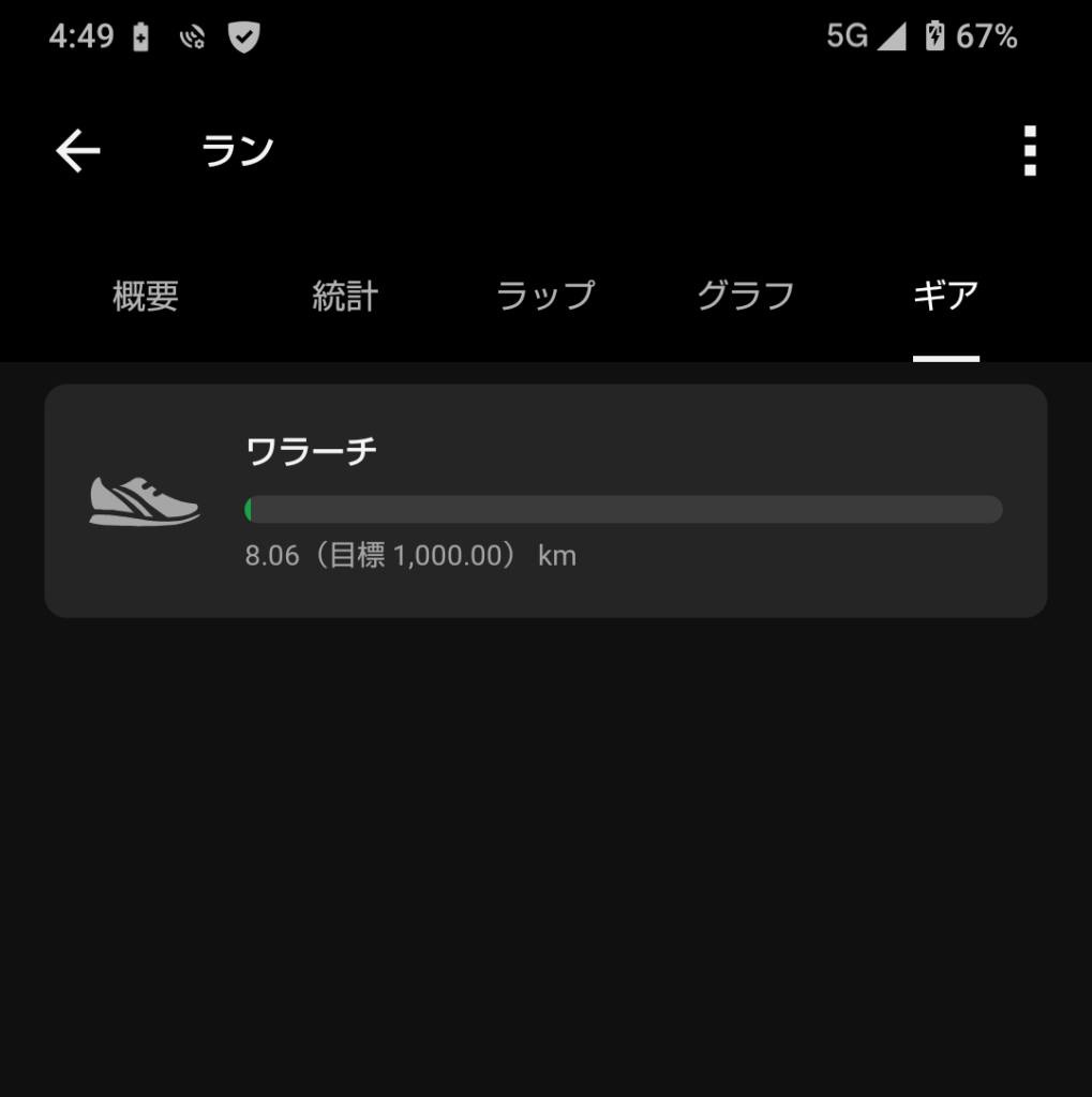 走行ログ