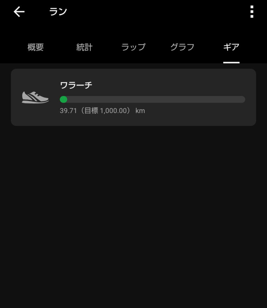 走行ログ