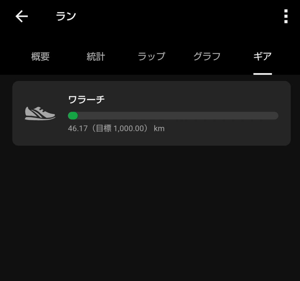 走行ログ