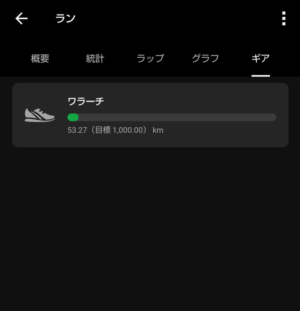 走行ログ