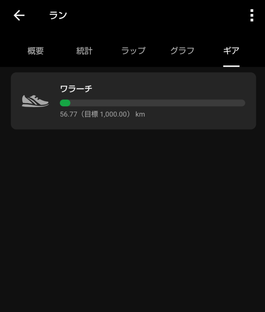 走行ログ