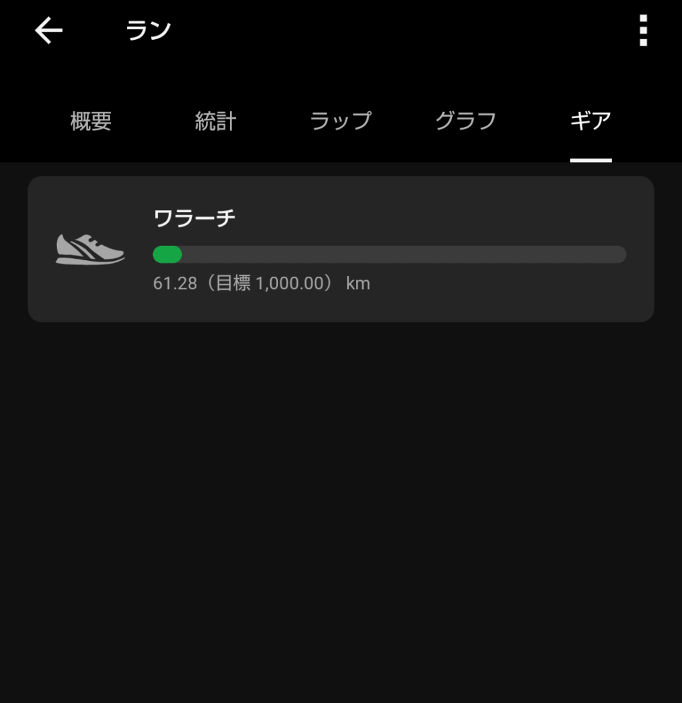 走行ログ