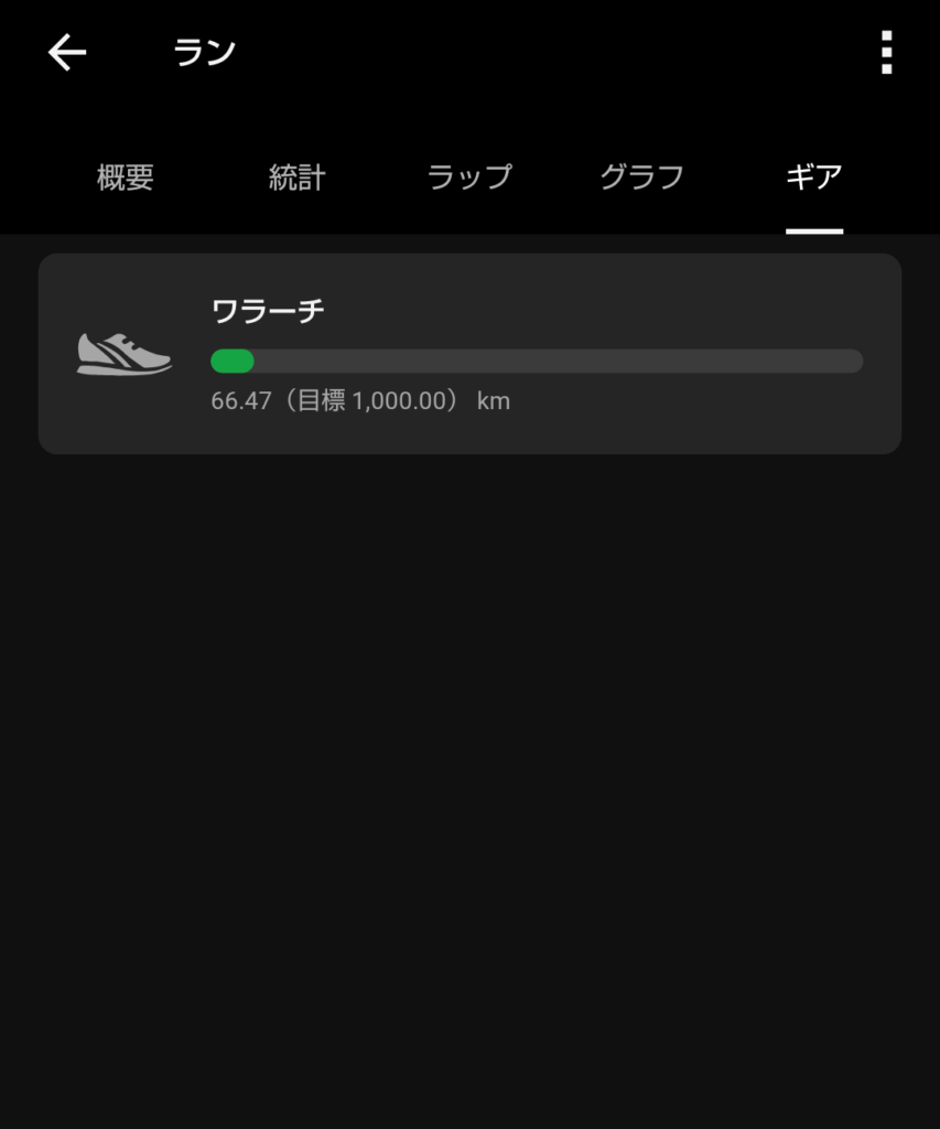 走行ログ