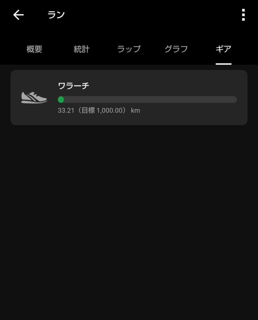 走行ログ